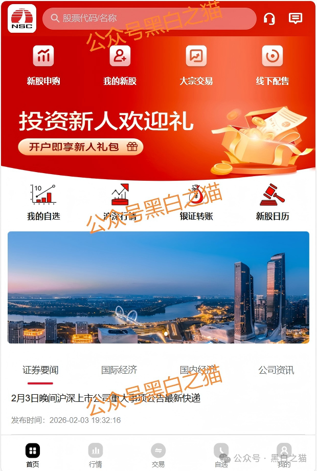 反诈防骗｜虚假“南京证券”盘欺诈投资者，已报案等待结果......