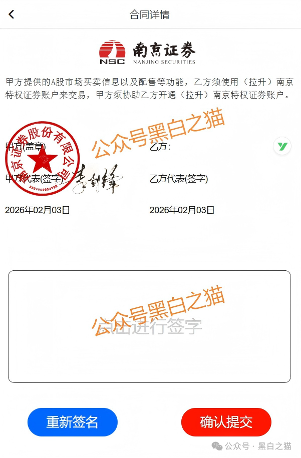 反诈防骗｜虚假“南京证券”盘欺诈投资者，已报案等待结果......