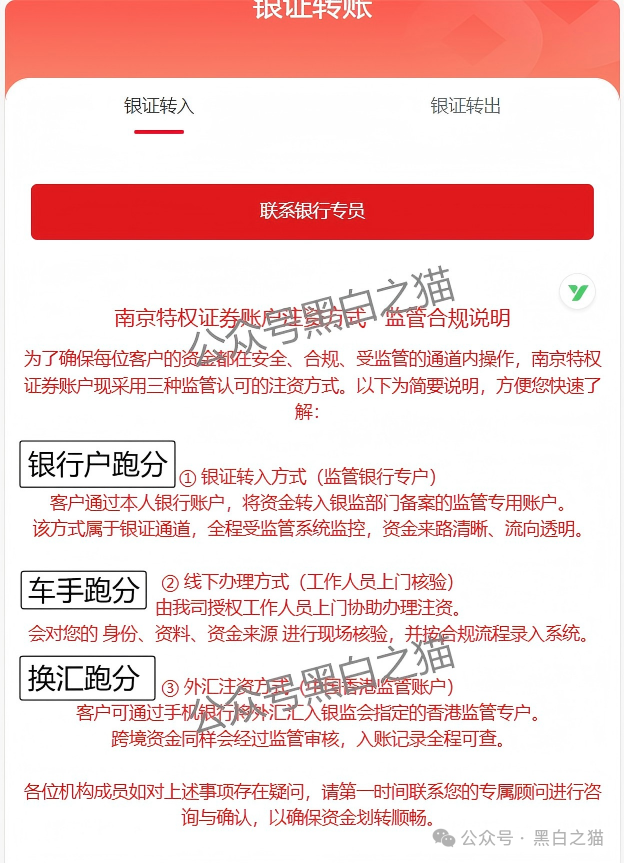 反诈防骗｜虚假“南京证券”盘欺诈投资者，已报案等待结果......