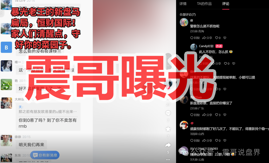 警惕【恒财国际(鑫宇团队)】资金盘骗局,已经大量杀猪单割会员! 警惕【恒财国际(鑫宇团队)】资金盘骗局,已经大量杀猪单割会员!