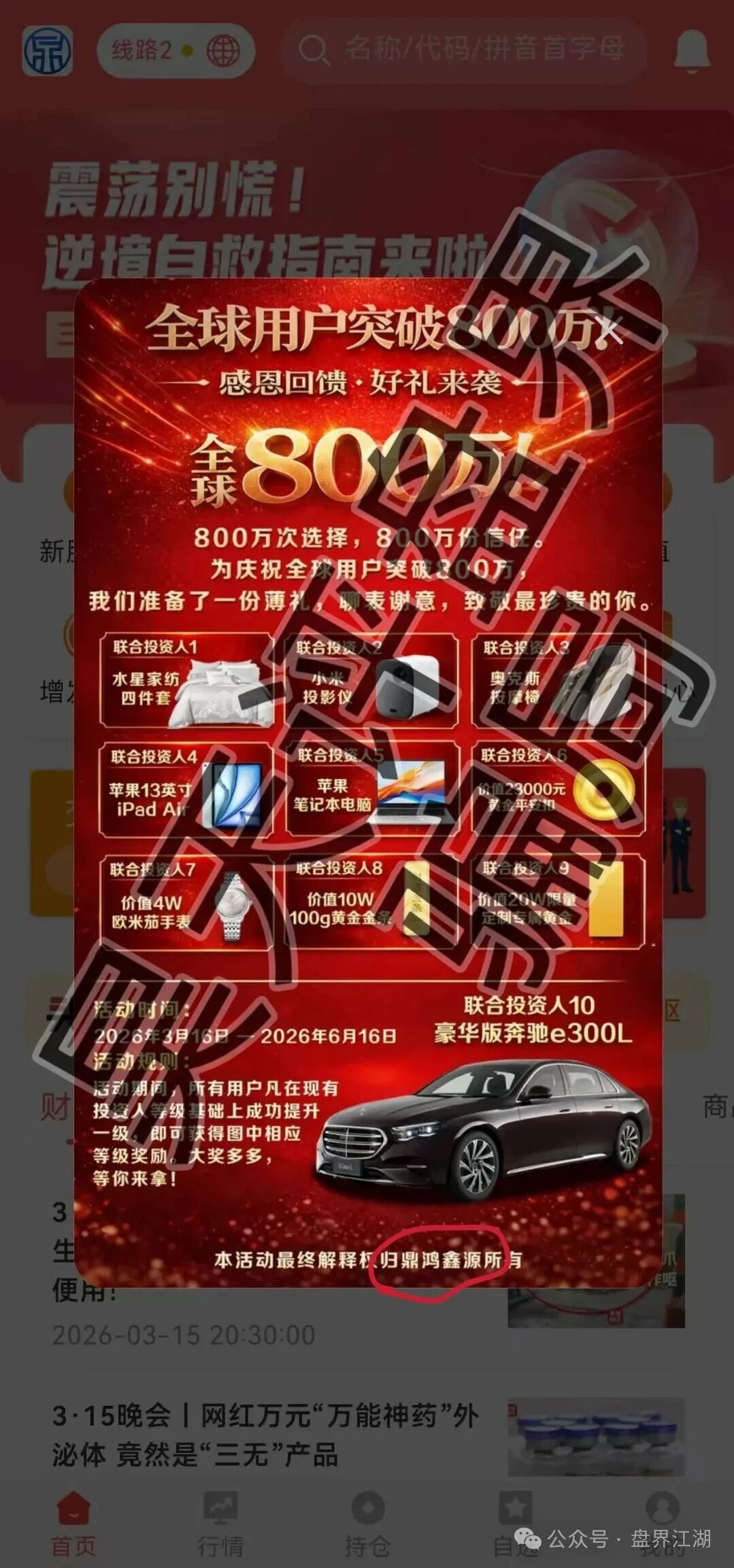 鼎鸿鑫源（弘瑞达盛）和永丰锐盈（鑫聚泽创）股票骗局是一个柬埔寨诈骗团伙，已经不能提现，崩盘跑路了！