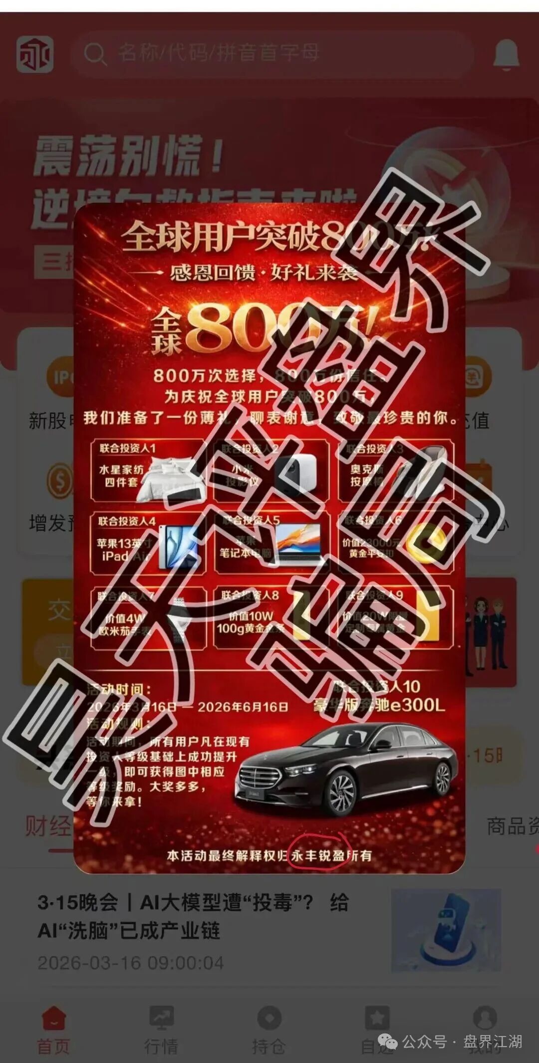 鼎鸿鑫源（弘瑞达盛）和永丰锐盈（鑫聚泽创）股票骗局是一个柬埔寨诈骗团伙，已经不能提现，崩盘跑路了！