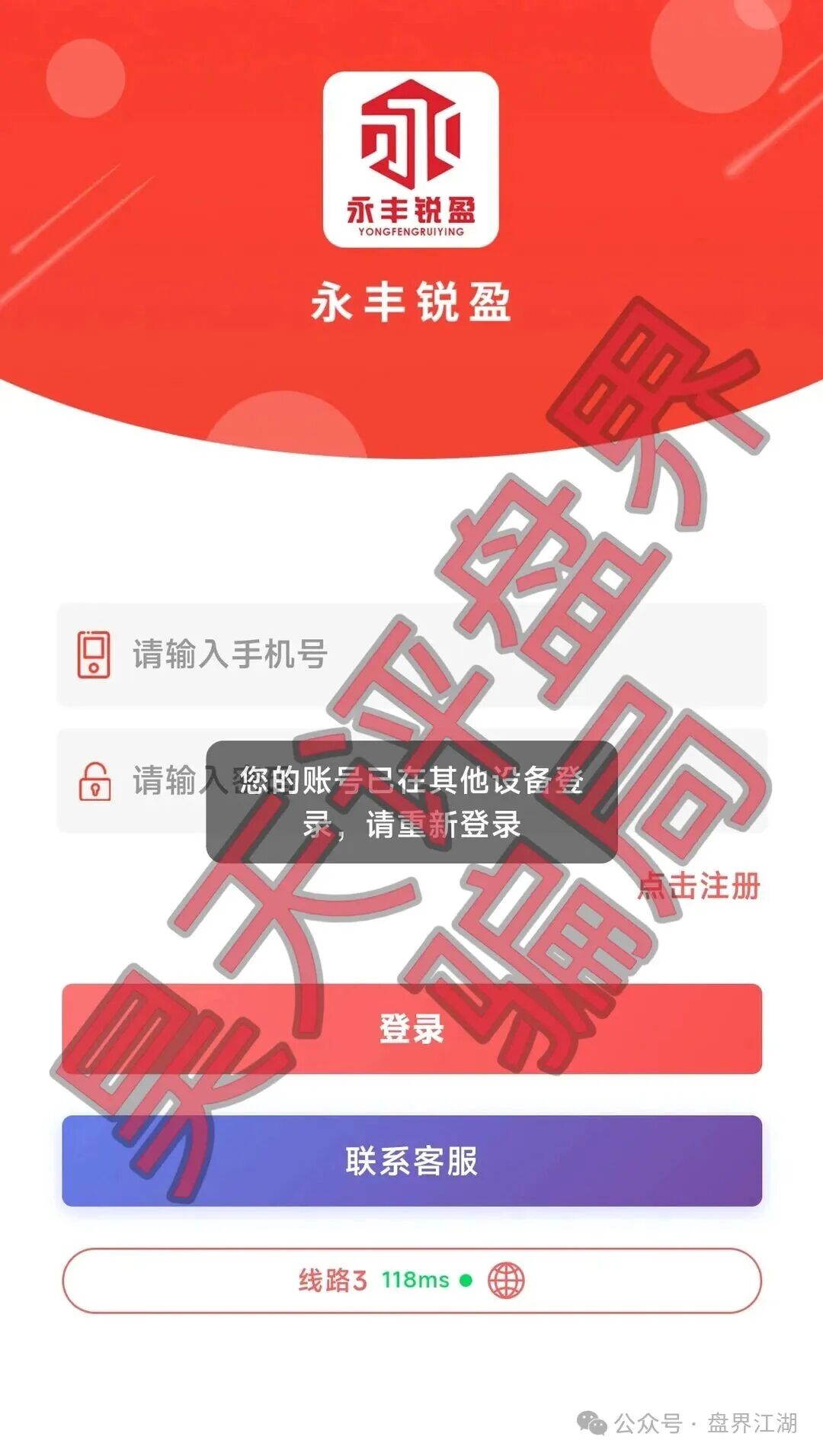 鼎鸿鑫源（弘瑞达盛）和永丰锐盈（鑫聚泽创）股票骗局是一个柬埔寨诈骗团伙，已经不能提现，崩盘跑路了！