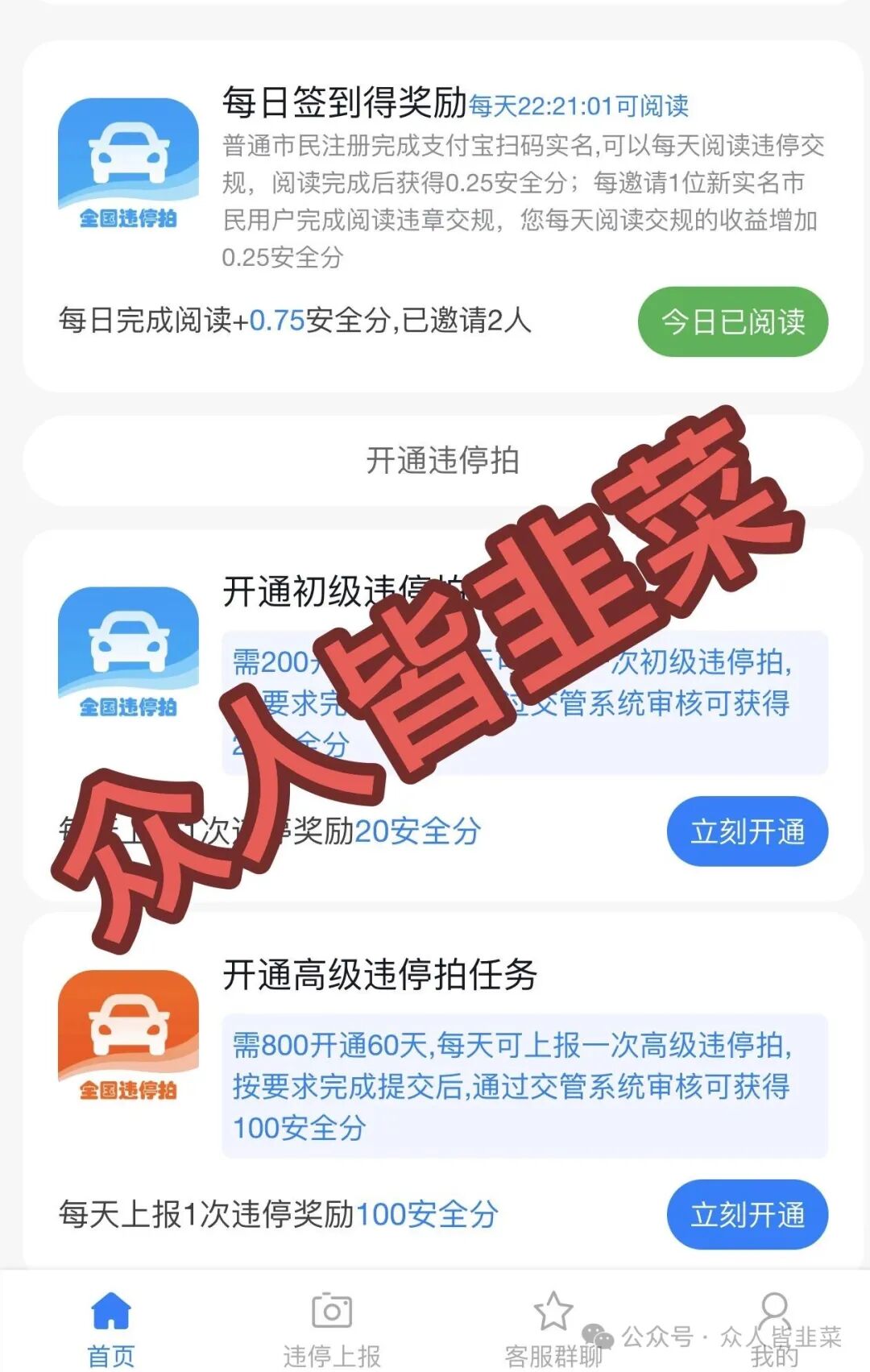 【全国违停拍,富豪短剧】这2个项目都是骗局,短命盘上线继续收割,别再被骗了,赶紧远离! 【全国违停拍,富豪短剧】这2个项目都是骗局,短命盘上线继续收割,别再被骗了,赶紧远离!