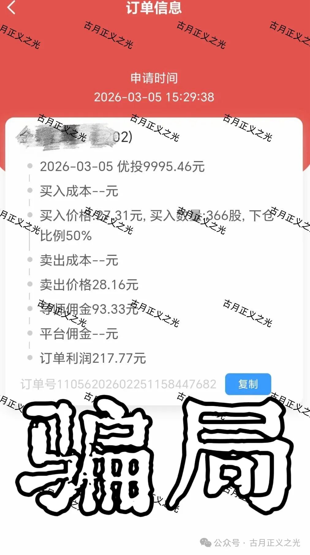 智汇社（龙铭策选）股票带单骗局：龙海峰，钟艳华为主要柬埔寨诈骗头目，多次单割会员，要崩盘跑路了…