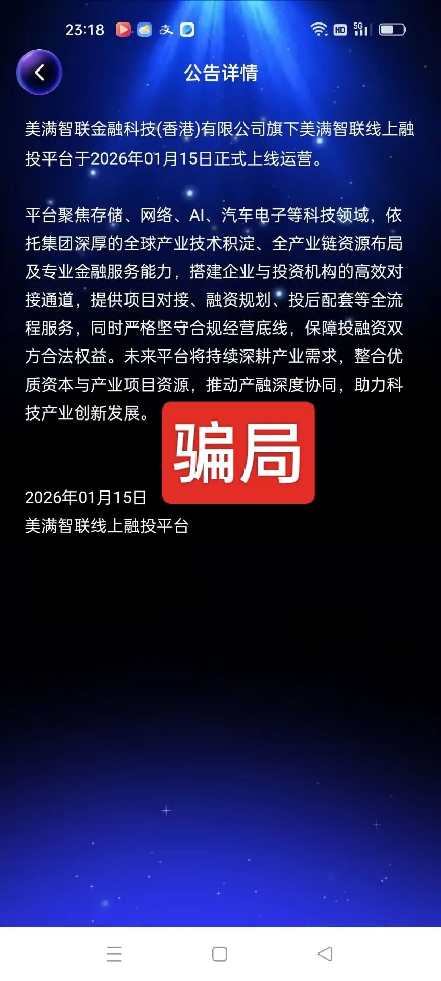 【紧急预警】“美满科技”已实锤为资金盘骗局，挂靠香港空壳公司+强制拉人，快跑！