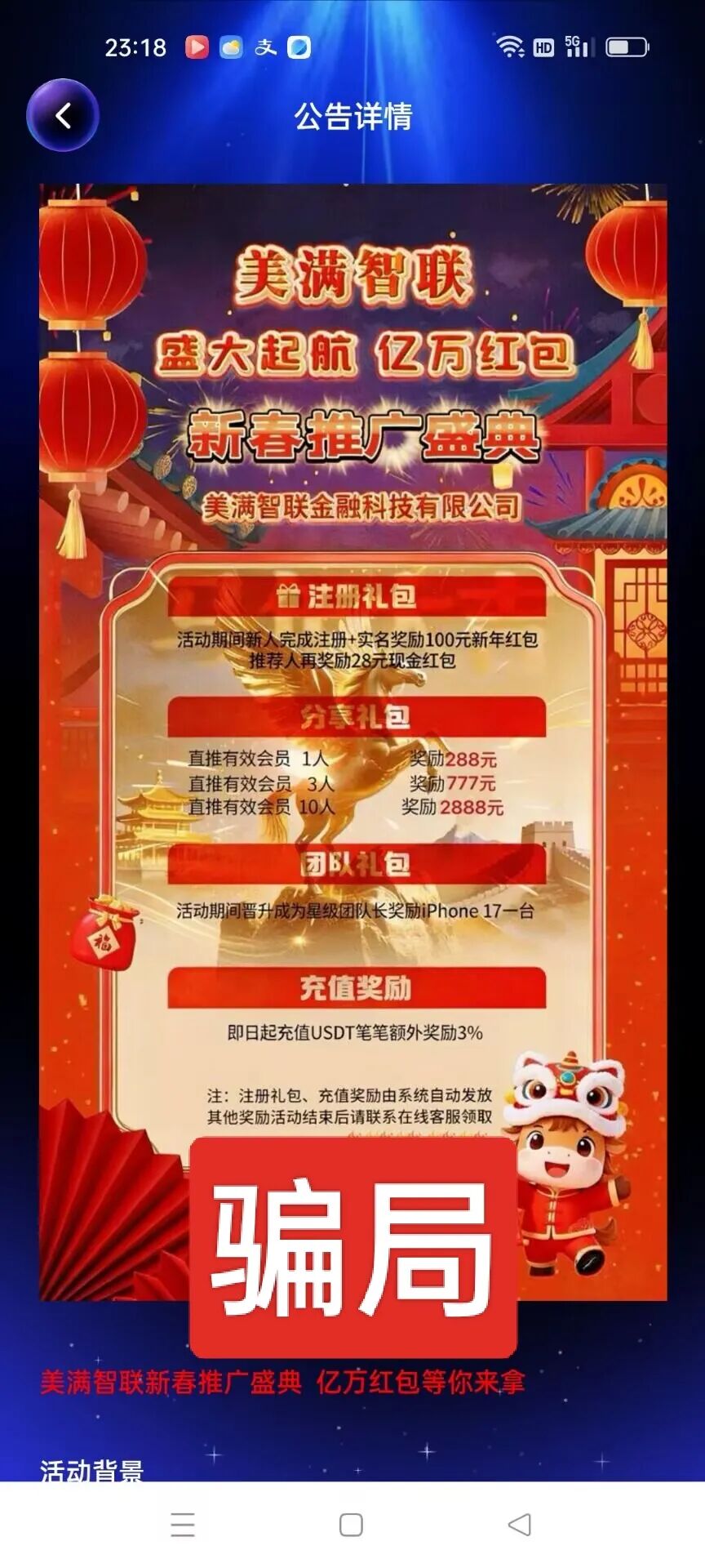 【紧急预警】“美满科技”已实锤为资金盘骗局，挂靠香港空壳公司+强制拉人，快跑！