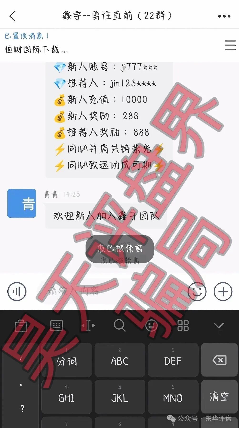 恒财国际（鑫宇团队）彩票带单类资金盘骗局，操盘手陆承安昨天又单割了70%的会员！
