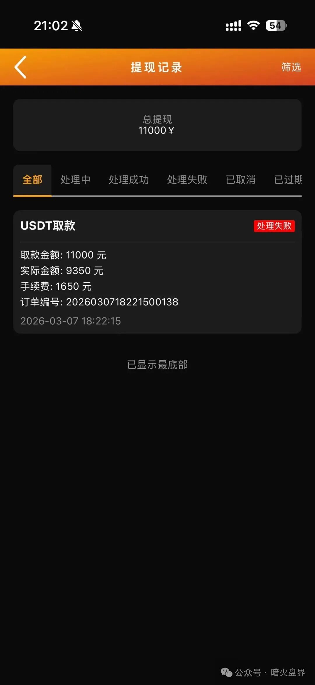 “澳彩国际”彩票跟单骗局， 财负导师王景成单割上千号会员，随时全线崩盘！