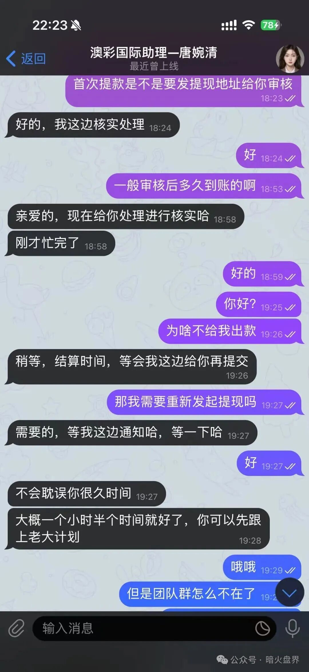 “澳彩国际”彩票跟单骗局， 财负导师王景成单割上千号会员，随时全线崩盘！