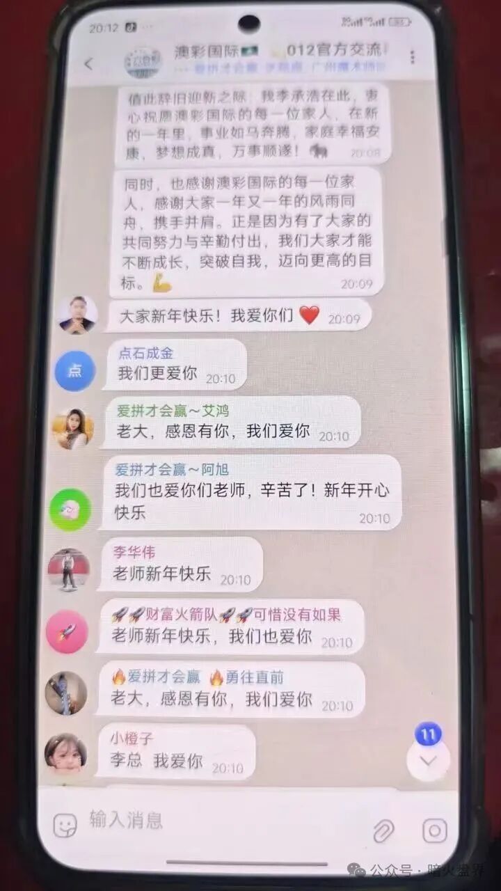 “澳彩国际”彩票跟单骗局， 财负导师王景成单割上千号会员，随时全线崩盘！