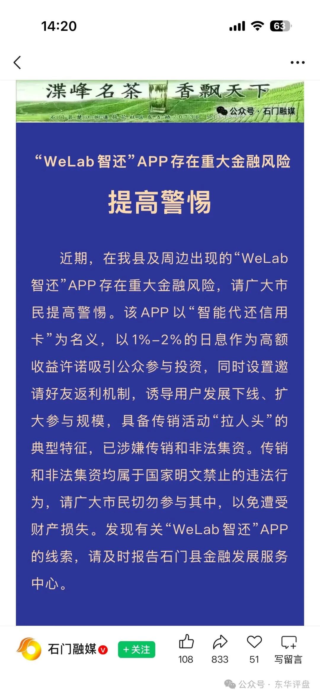 【WeLab智还】app又一个套牌正规公司资料进行诈骗的分红类资金盘骗局，多地发布预警，即将崩盘跑路！