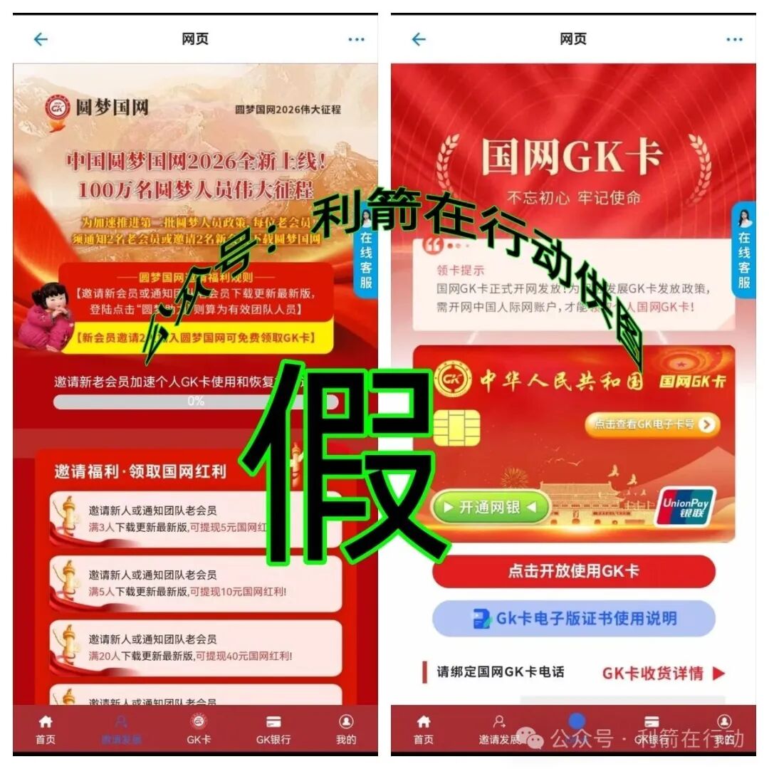 警惕！“圆梦国网”骗钱来了！