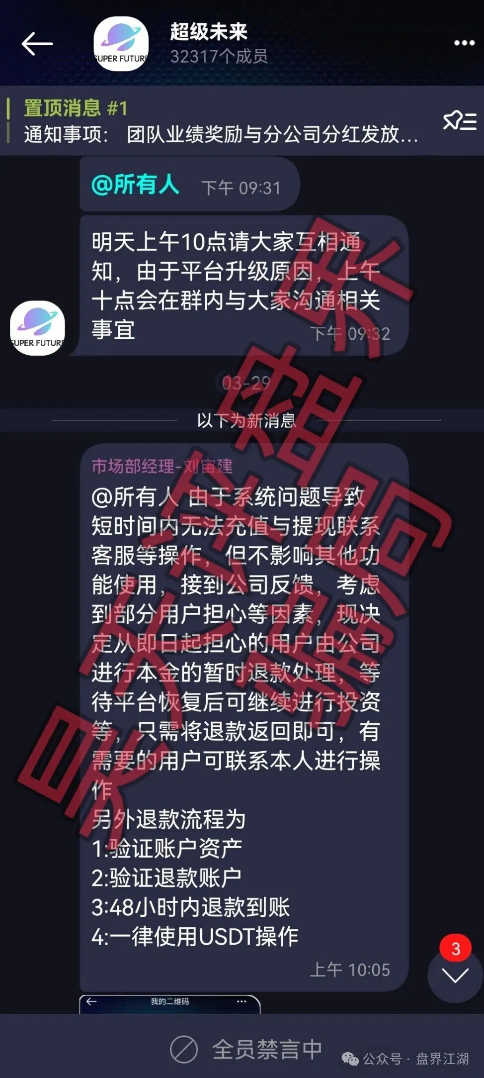 超级未来Super Future资金盘骗局，已经不能提现，彻底崩盘跑路了，目前维权中！