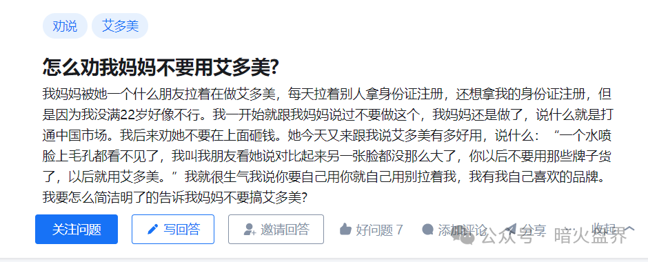 “艾多美”发布“澄清涉传”文章，网上有大量参与者家属评论想阻止家人参与！