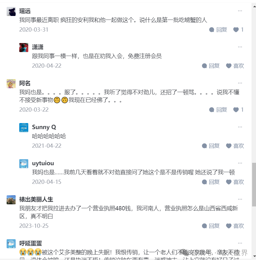 “艾多美”发布“澄清涉传”文章，网上有大量参与者家属评论想阻止家人参与！