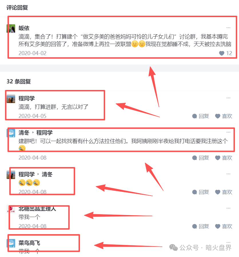 “艾多美”发布“澄清涉传”文章，网上有大量参与者家属评论想阻止家人参与！