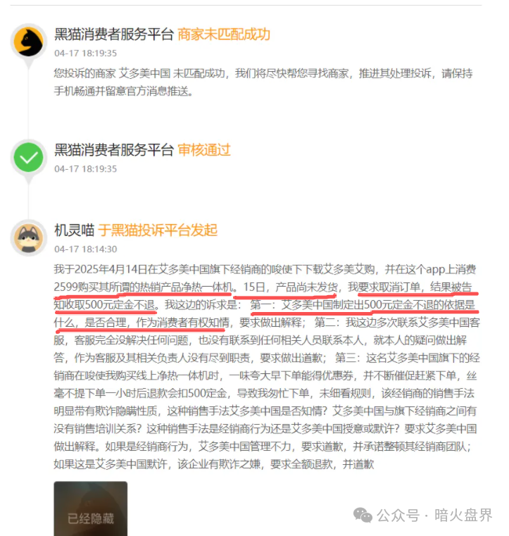“艾多美”发布“澄清涉传”文章，网上有大量参与者家属评论想阻止家人参与！