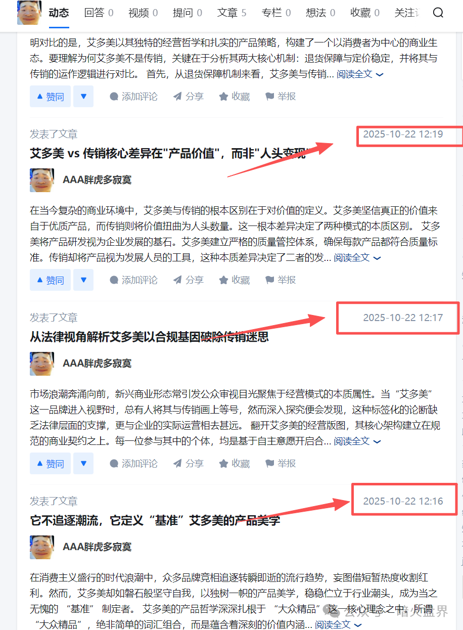 “艾多美”发布“澄清涉传”文章，网上有大量参与者家属评论想阻止家人参与！