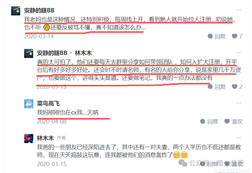 “艾多美”发布“澄清涉传”文章，网上有大量参与者家属评论想阻止家人参与！