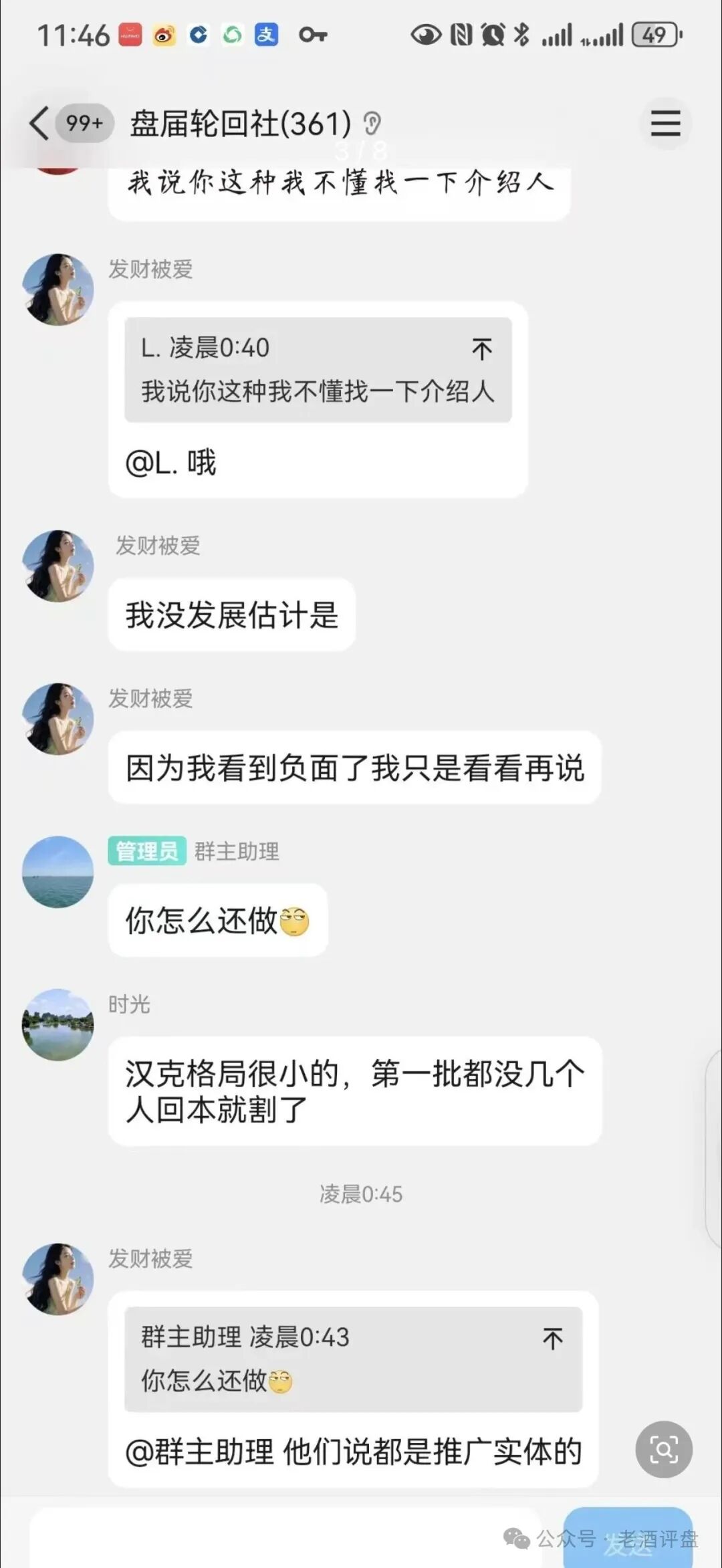 【汉克时代】彻底露馅！随意封禁会员账号，资金盘四月必崩！