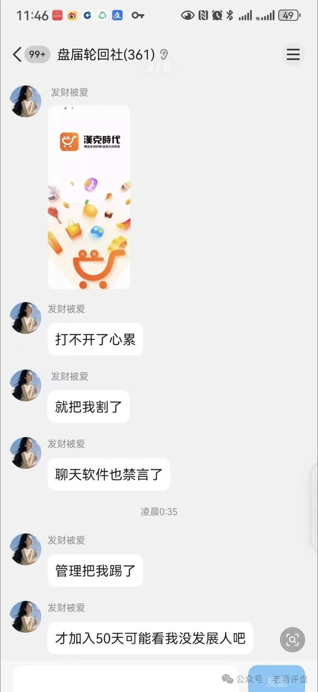 【汉克时代】彻底露馅！随意封禁会员账号，资金盘四月必崩！