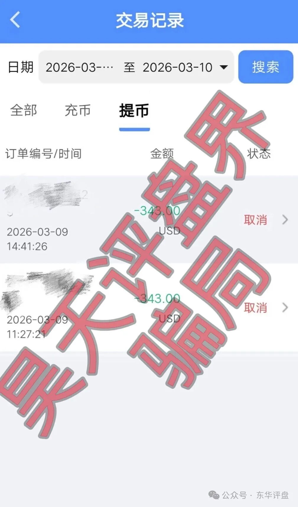 玖福莱（阿瑞斯财富）骗局：操盘手沈博安昨日又单割了一千多会员，不让提现，要崩盘跑路了！