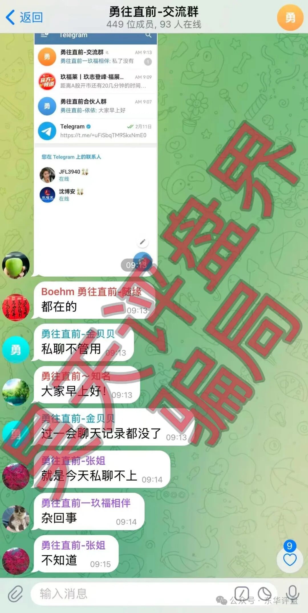 玖福莱（阿瑞斯财富）骗局：操盘手沈博安昨日又单割了一千多会员，不让提现，要崩盘跑路了！