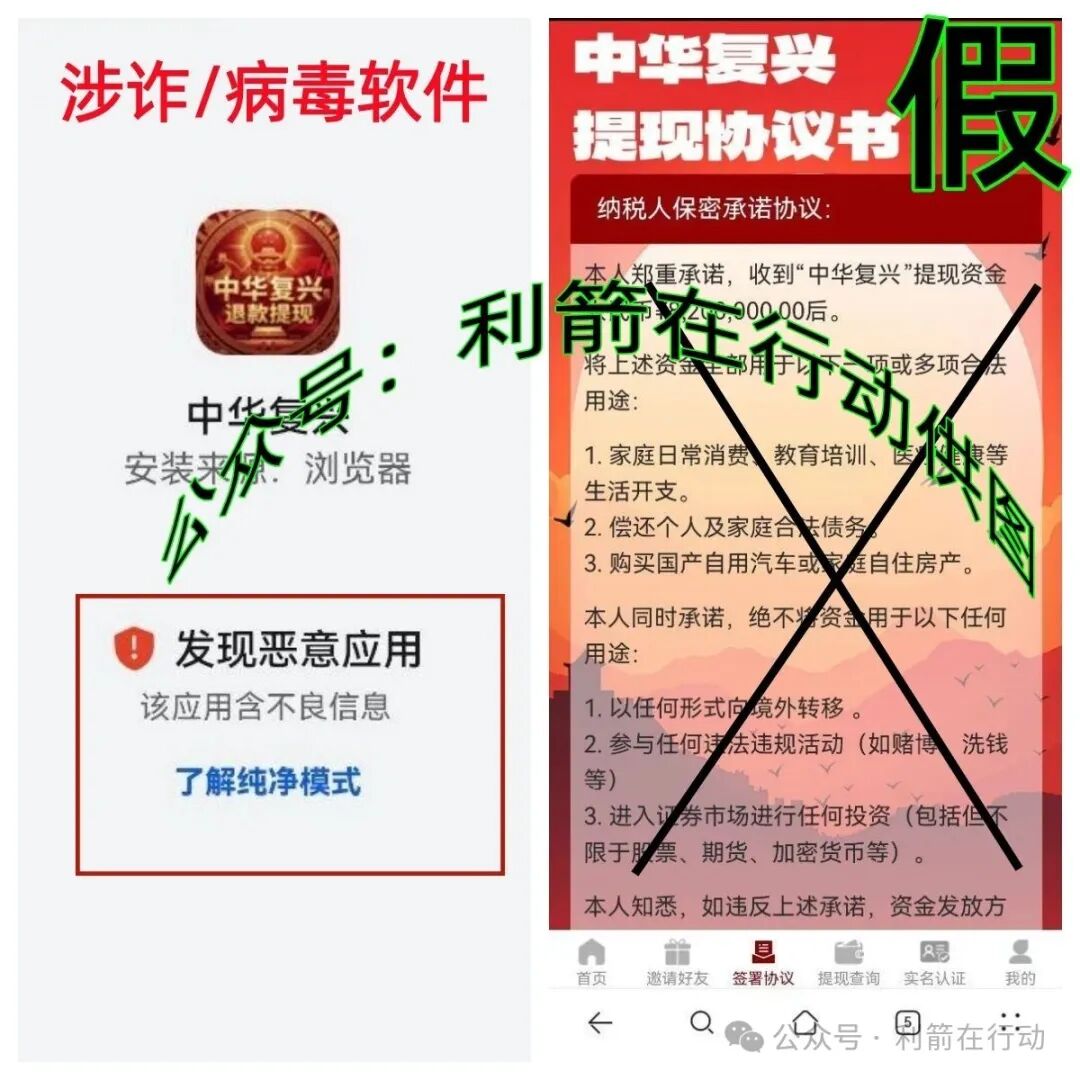 警惕！“中华复兴”发820万元是幌子！骗钱才是目的！