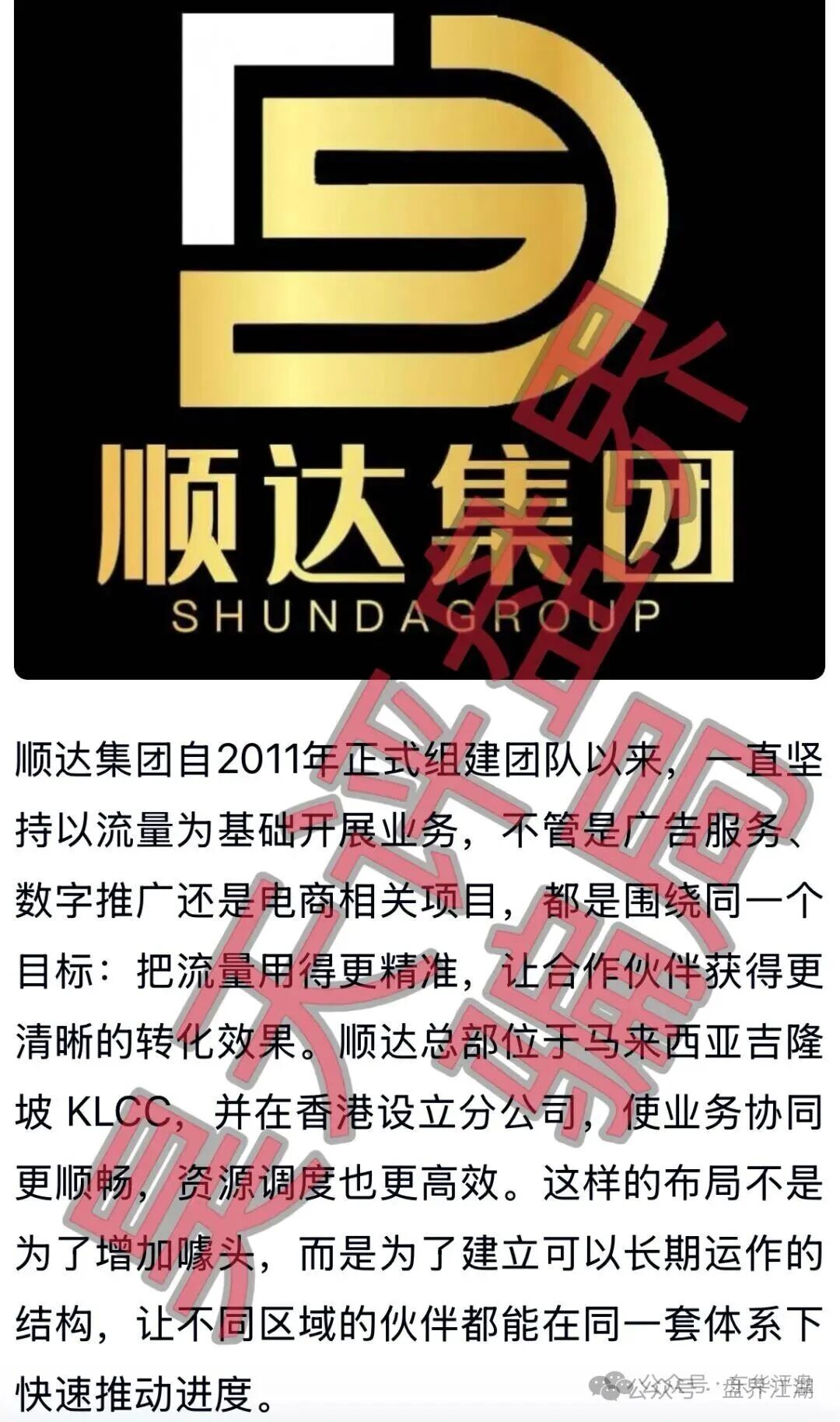 顺达集团（百乐宫）彩票带单类资金盘骗局，原“鸿轩娱乐”彩票的平移盘，操盘手张明轩近期大量单割会员，高度预警！