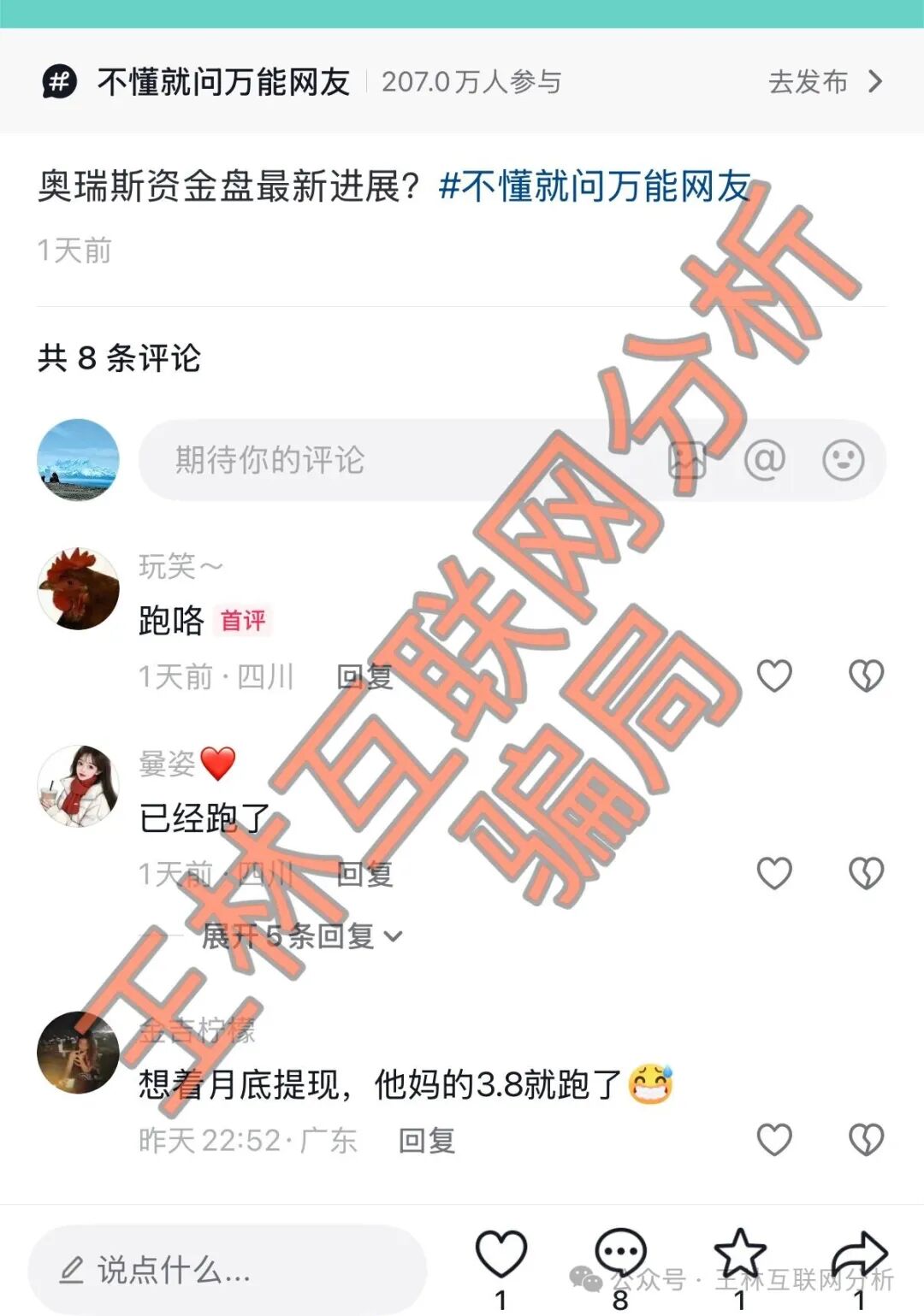 【华一健康，玖福莱（阿瑞斯财富），奥瑞斯交易所（智言团队）】这3个项目都是网络骗局，别再被骗了，赶紧远离！