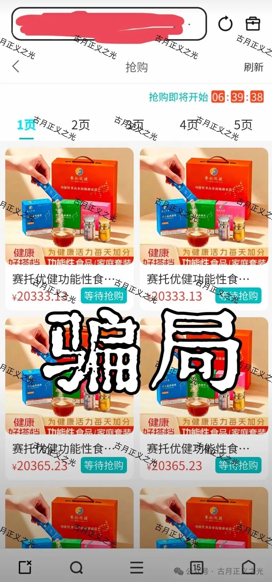 【赛托优健】抢单寄售类资金盘骗局,“艾兴合”同模式,高风险爆表,投资者请速度撤离… 【赛托优健】抢单寄售类资金盘骗局,“艾兴合”同模式,高风险爆表,投资者请速度撤离…