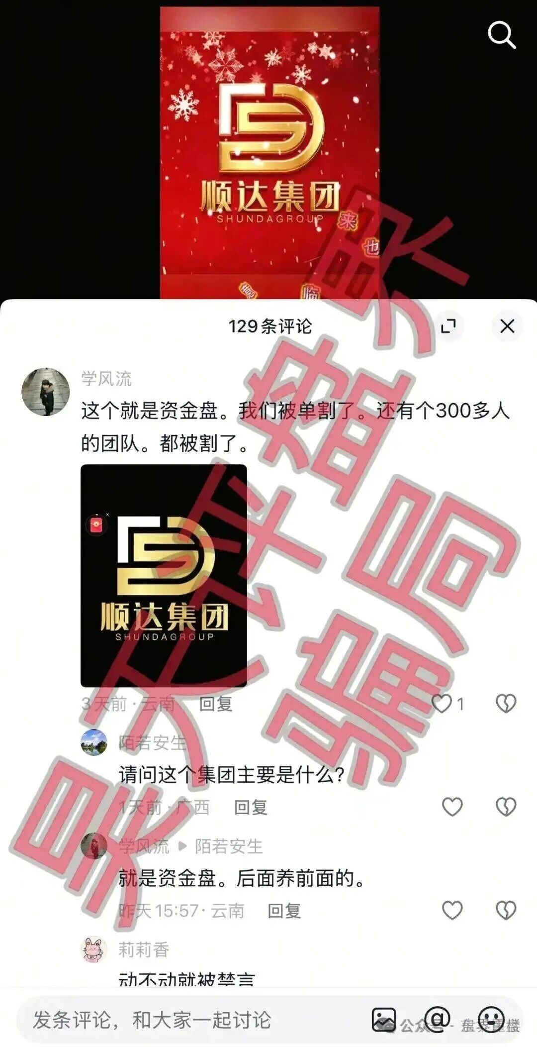 顺达集团（百乐宫）彩票带单类资金盘骗局，张明轩团伙再割韭菜！封号禁提现全是套路