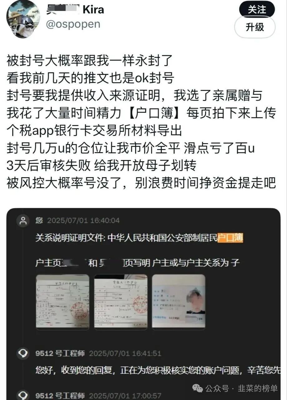 警惕：OKX交易所资金链断裂？欧易无理冻结517.86个大饼！
