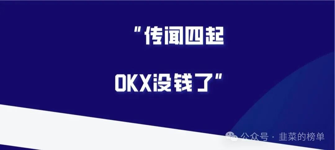 警惕：OKX交易所资金链断裂？欧易无理冻结517.86个大饼！