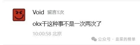 警惕：OKX交易所资金链断裂？欧易无理冻结517.86个大饼！