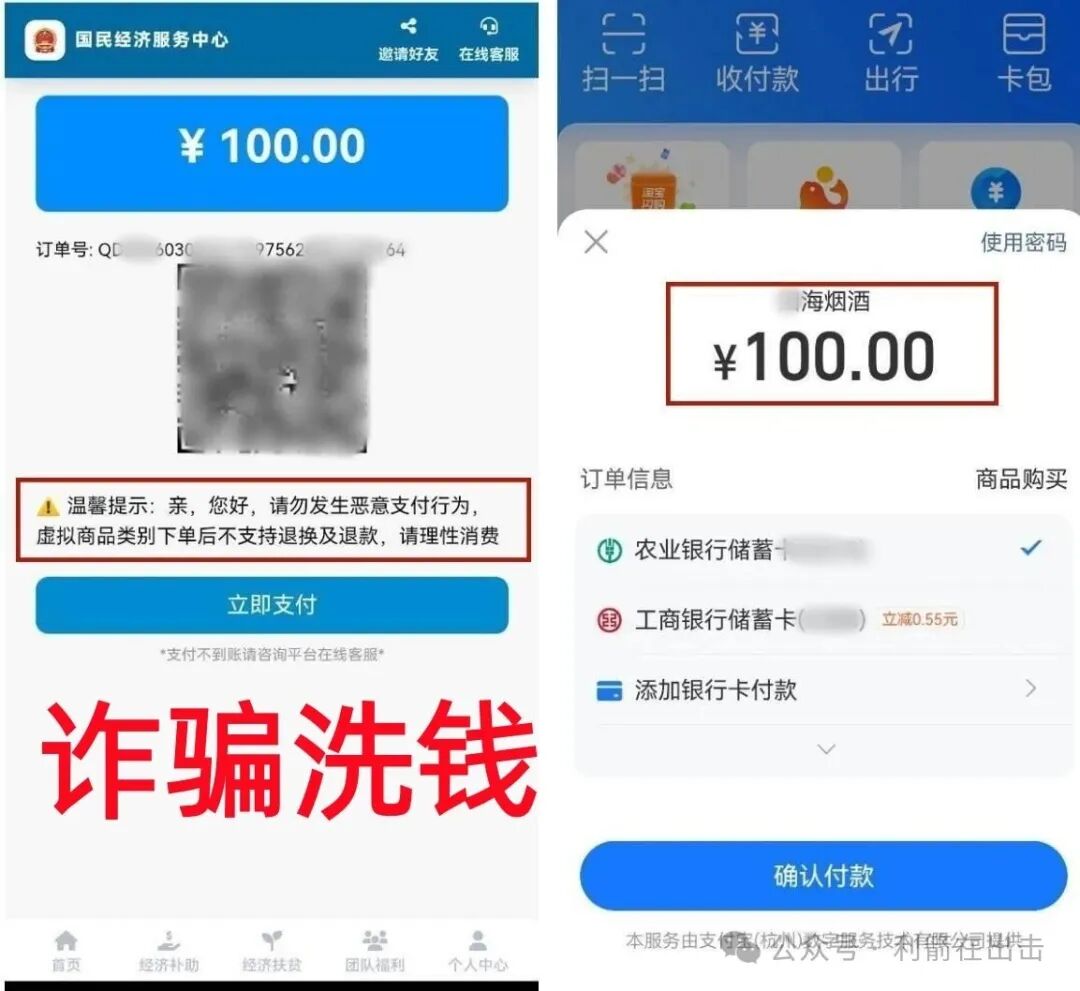 警惕！“国民经济”APP是诈骗洗钱的杀猪盘，是民族资产解冻类诈骗项目！