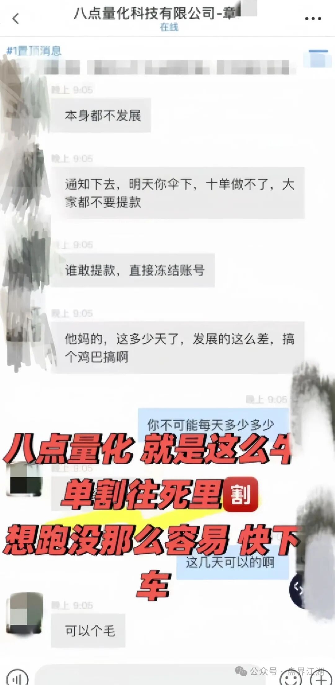 高度预警【8点量化】期货跟单类资金盘骗局，操盘手章进宝，多次单割会员，即将崩盘跑路！