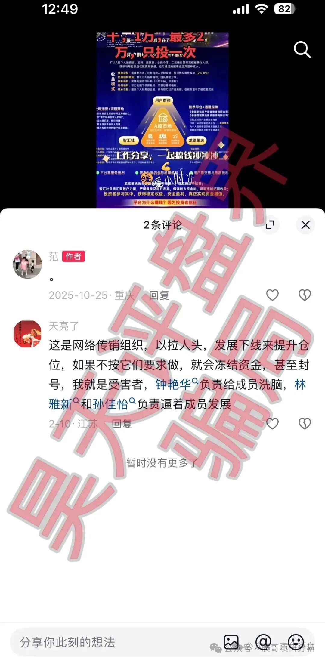 龙铭策选（智汇社）股票跟单类资金盘骗局，单割会员多次高度预警，崩盘在即！