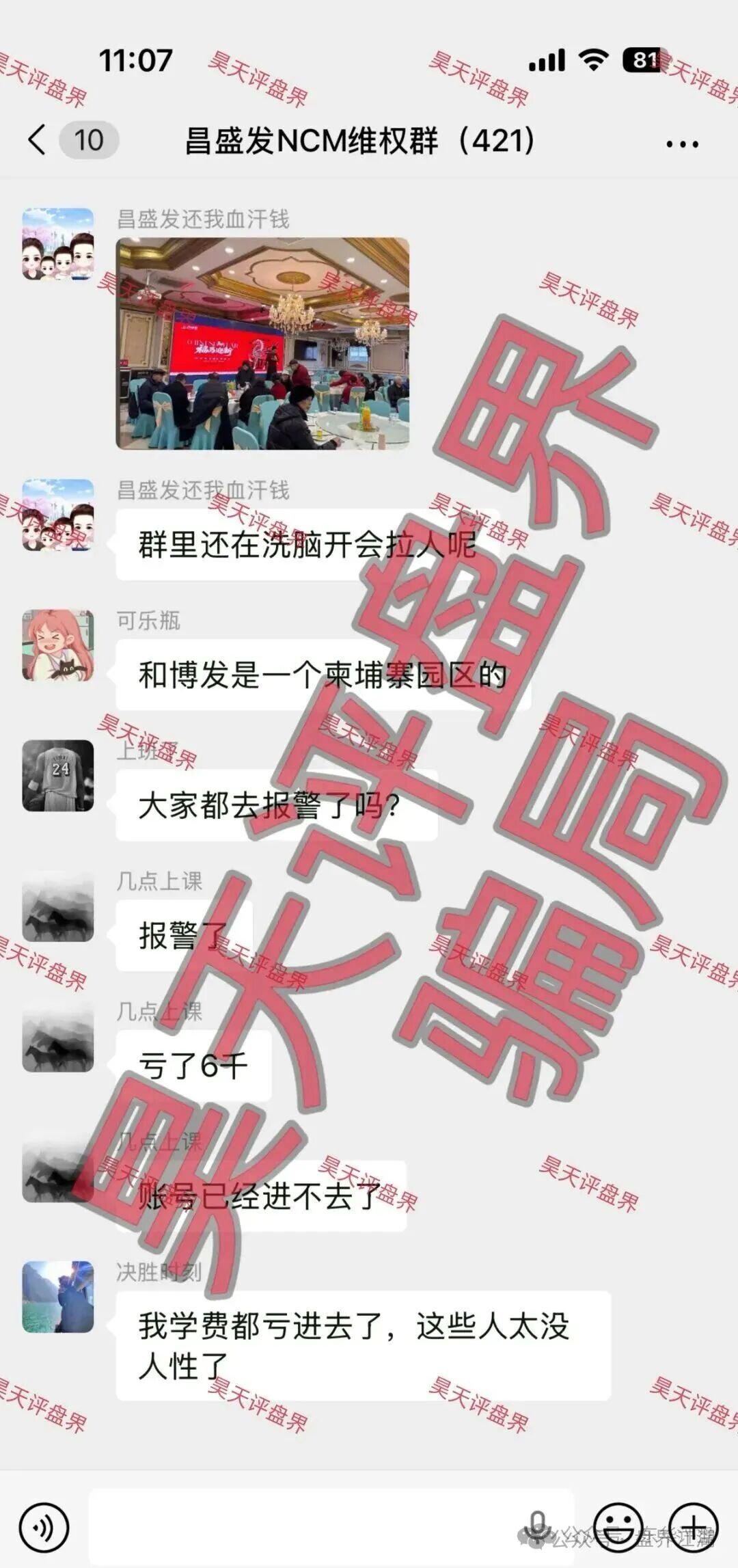 【香港昌盛发】科技有限公司操盘手林福胜多次收割会员，上海会员众多为众灾区，园区在柬埔寨，你撤离了吗？