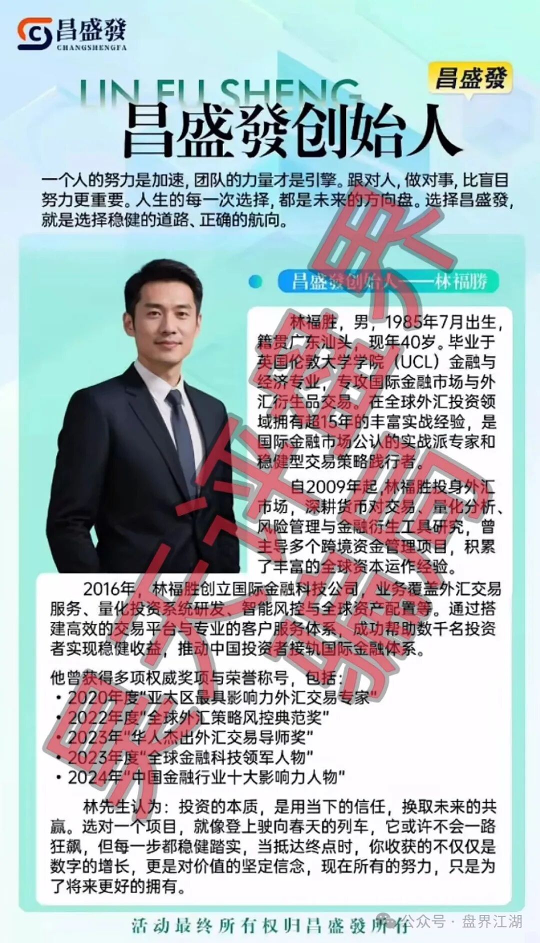 【香港昌盛发】科技有限公司操盘手林福胜多次收割会员，上海会员众多为众灾区，园区在柬埔寨，你撤离了吗？