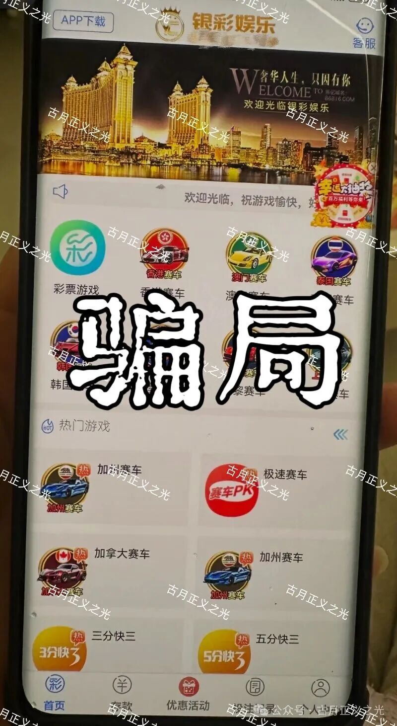 远光集团（银彩娱乐）境外非法网络彩票骗局，导师自称曾光超，随时崩盘跑路请远离…