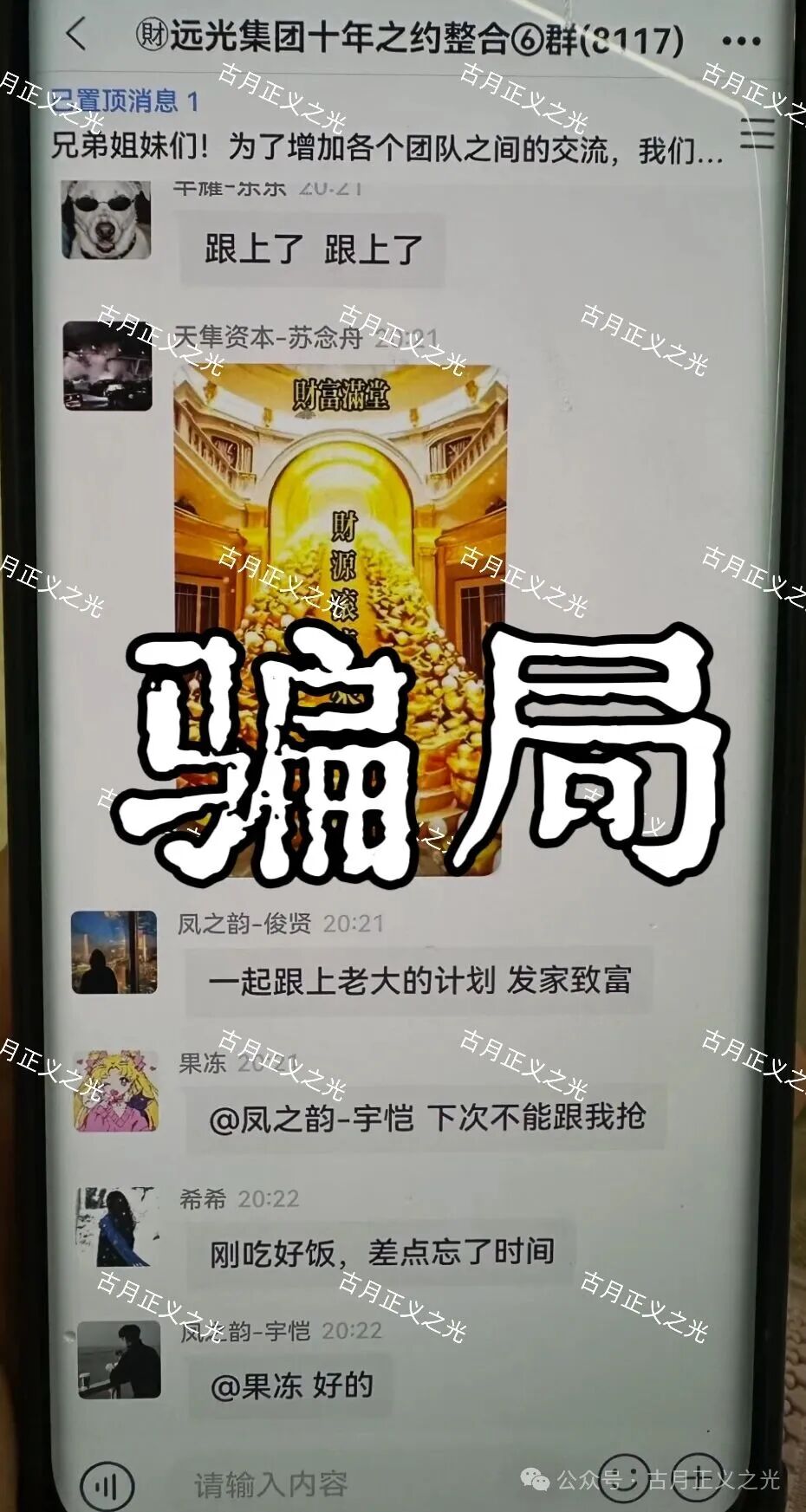 远光集团（银彩娱乐）境外非法网络彩票骗局，导师自称曾光超，随时崩盘跑路请远离…