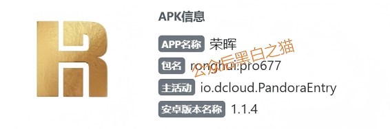 资金盘|套牌“荣晖资本”盘口,虚构项目胡编乱造,请勿下载远离骗局...... 资金盘|套牌“荣晖资本”盘口,虚构项目胡编乱造,请勿下载远离骗局......