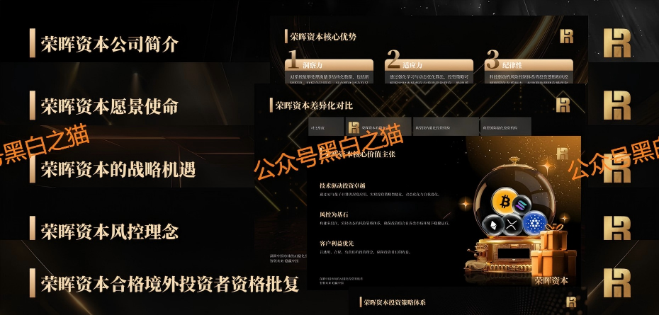 资金盘|套牌“荣晖资本”盘口,虚构项目胡编乱造,请勿下载远离骗局...... 资金盘|套牌“荣晖资本”盘口,虚构项目胡编乱造,请勿下载远离骗局......