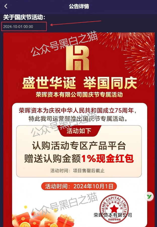 资金盘|套牌“荣晖资本”盘口,虚构项目胡编乱造,请勿下载远离骗局...... 资金盘|套牌“荣晖资本”盘口,虚构项目胡编乱造,请勿下载远离骗局......