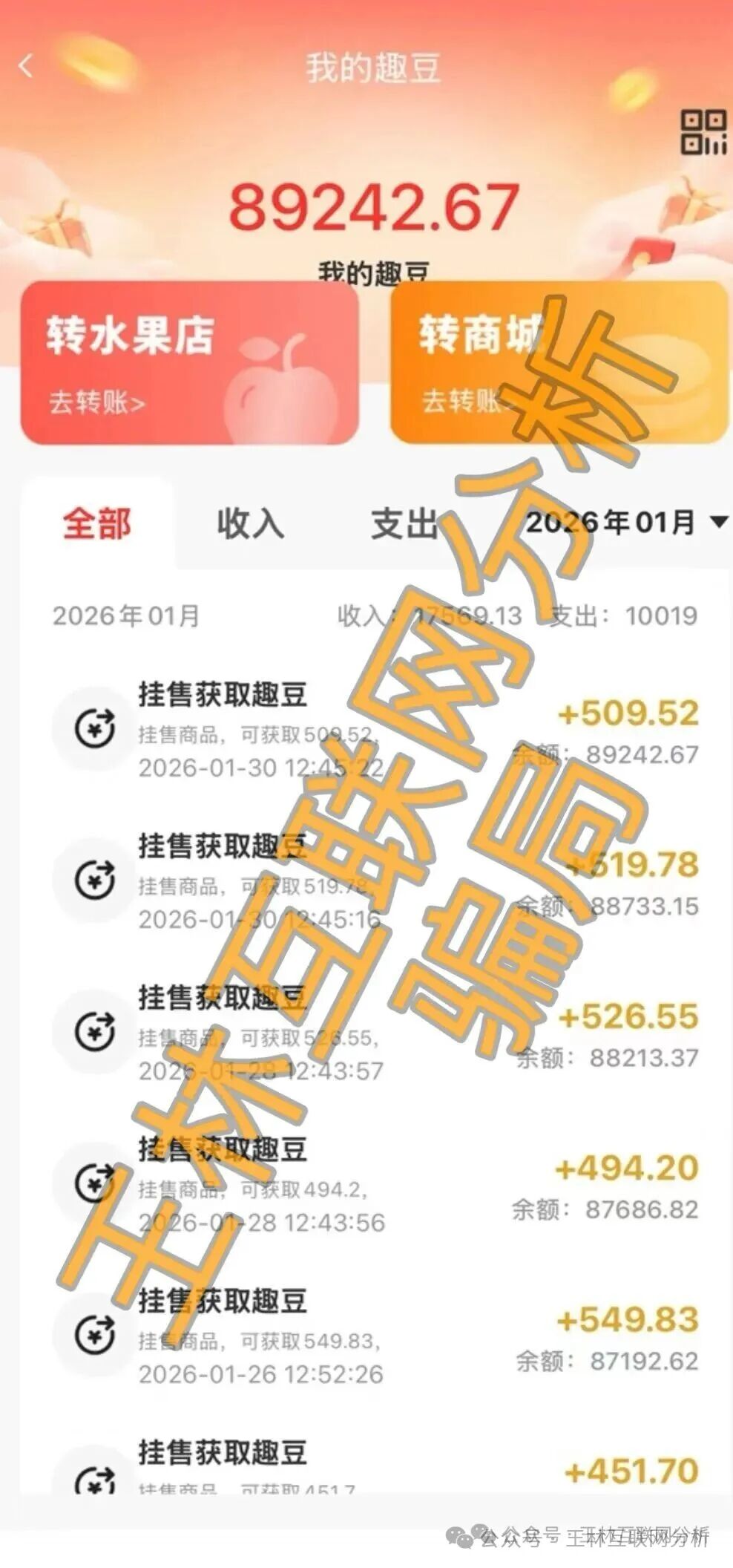 【龙铭策选（智汇社），长城易趣拍，速充通】这3个项目都是资金盘虚拟币骗局，赶紧远离！
