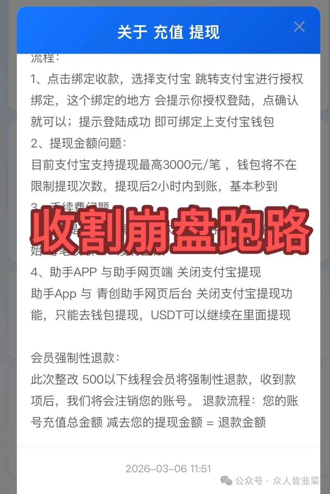 【有乐趣，青创助手，智汇社】这3个项目都是诈骗，已经崩盘收割，别再被骗了，赶紧远离！
