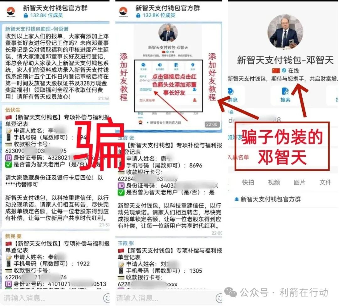 警惕！“智天集团”的“智天清算”、“新智天支付钱包”等是诈骗项目！赶紧远离！