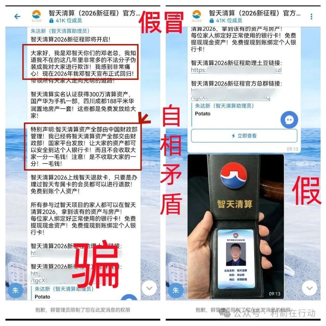 警惕！“智天集团”的“智天清算”、“新智天支付钱包”等是诈骗项目！赶紧远离！